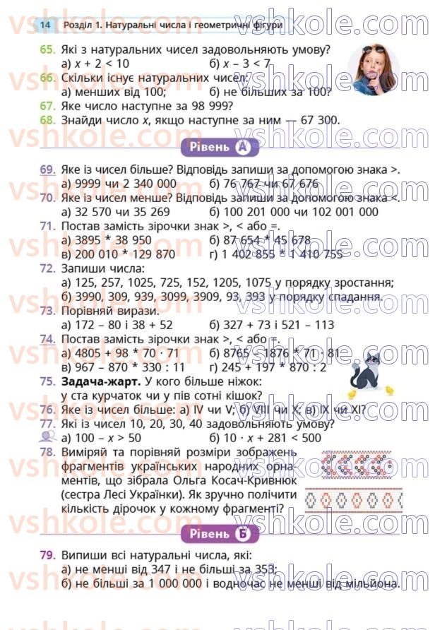 Страница 14 | Підручник Математика 5 клас Г.П. Бевз, В.Г. Бевз  2022