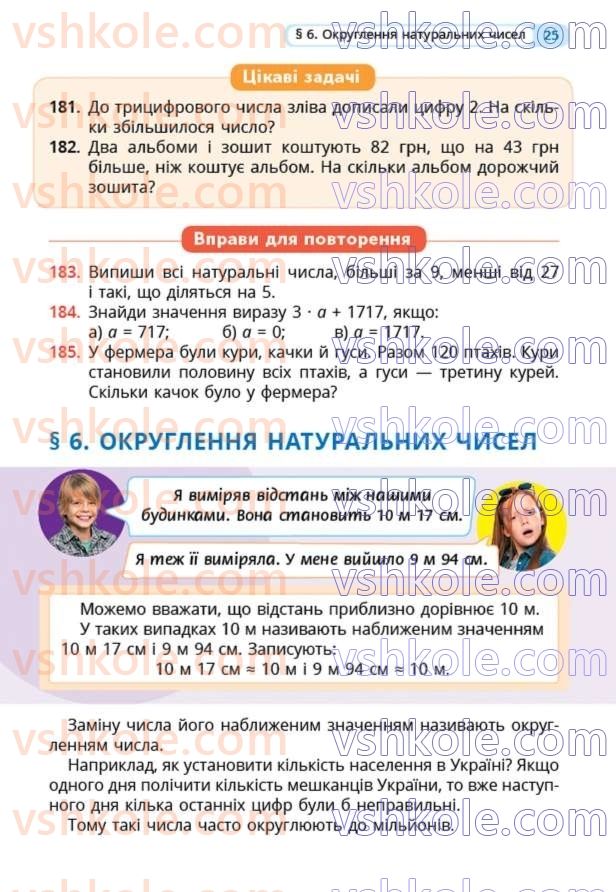 Страница 25 | Підручник Математика 5 клас Г.П. Бевз, В.Г. Бевз  2022