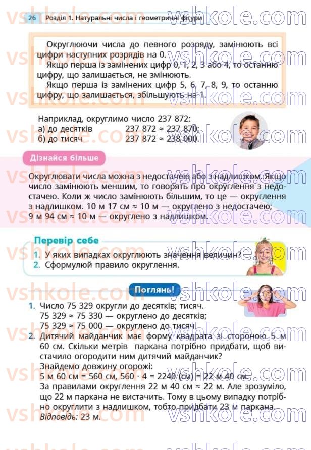 Страница 26 | Підручник Математика 5 клас Г.П. Бевз, В.Г. Бевз  2022