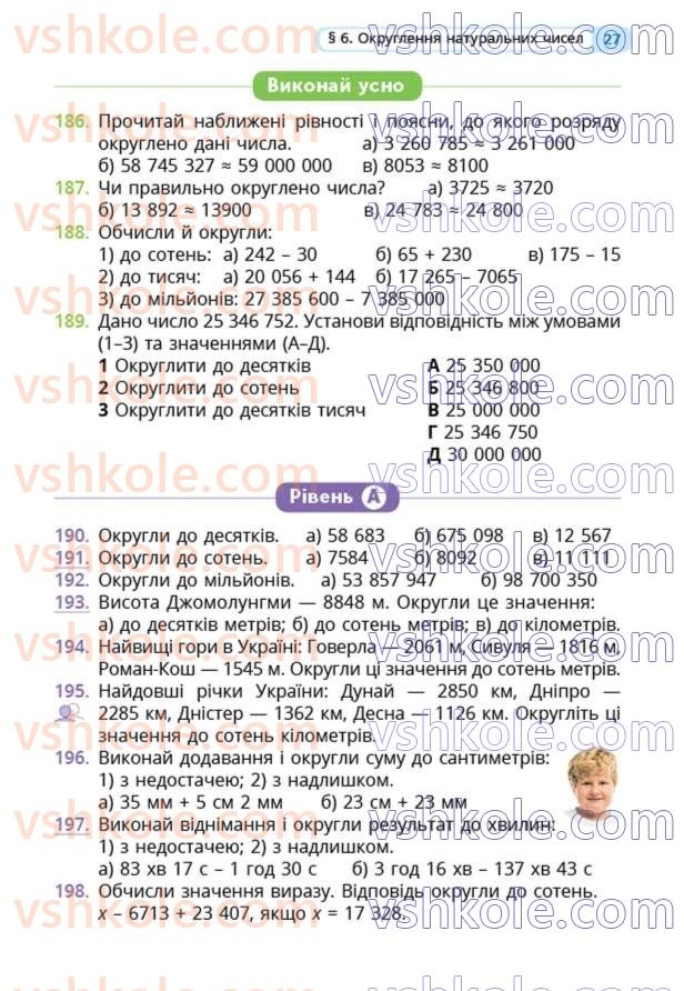 Страница 27 | Підручник Математика 5 клас Г.П. Бевз, В.Г. Бевз  2022