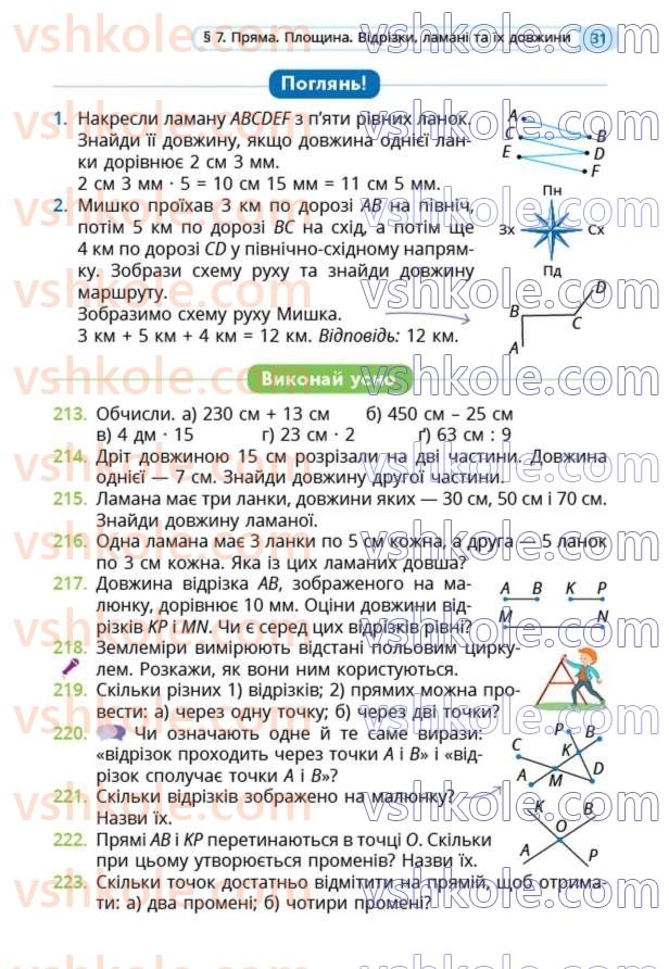 Страница 31 | Підручник Математика 5 клас Г.П. Бевз, В.Г. Бевз  2022