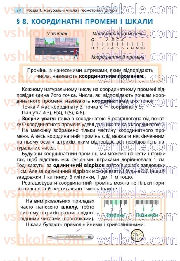 Страница 34 | Підручник Математика 5 клас Г.П. Бевз, В.Г. Бевз  2022