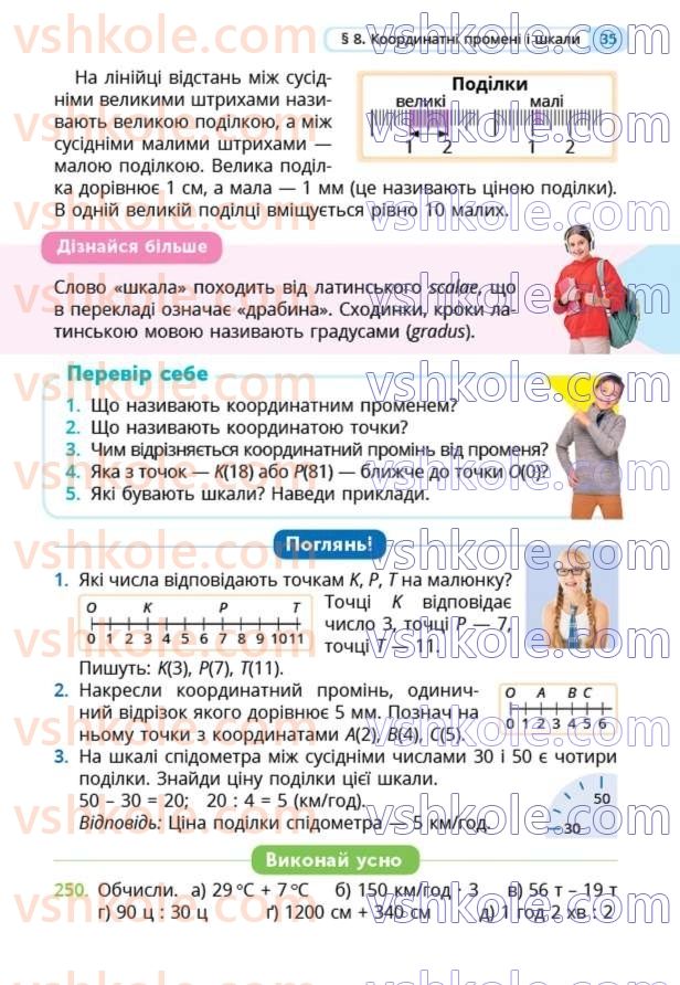Страница 35 | Підручник Математика 5 клас Г.П. Бевз, В.Г. Бевз  2022