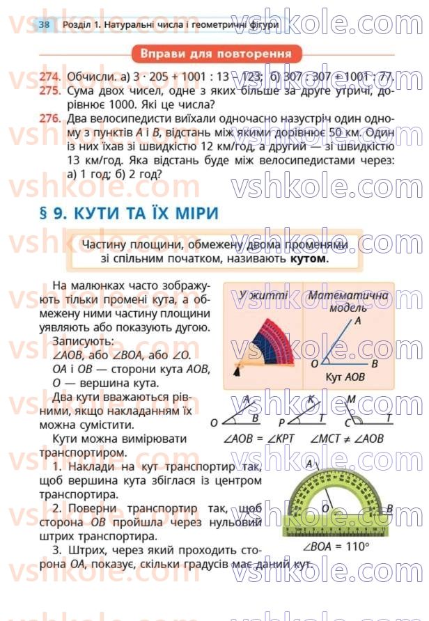 Страница 38 | Підручник Математика 5 клас Г.П. Бевз, В.Г. Бевз  2022