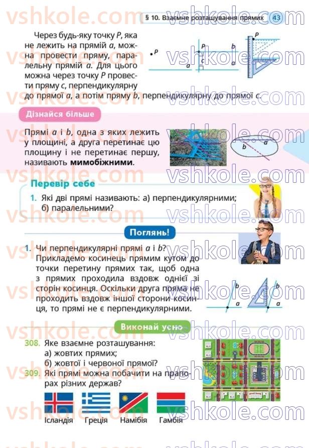 Страница 43 | Підручник Математика 5 клас Г.П. Бевз, В.Г. Бевз  2022