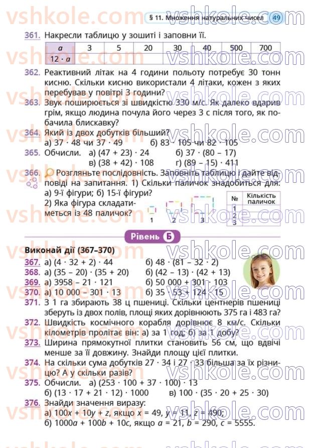 Страница 49 | Підручник Математика 5 клас Г.П. Бевз, В.Г. Бевз  2022