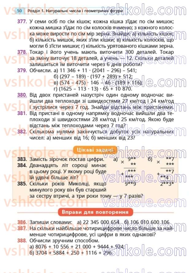 Страница 50 | Підручник Математика 5 клас Г.П. Бевз, В.Г. Бевз  2022