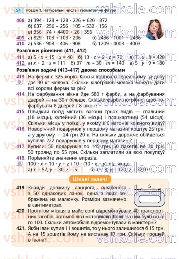 Страница 54 | Підручник Математика 5 клас Г.П. Бевз, В.Г. Бевз  2022