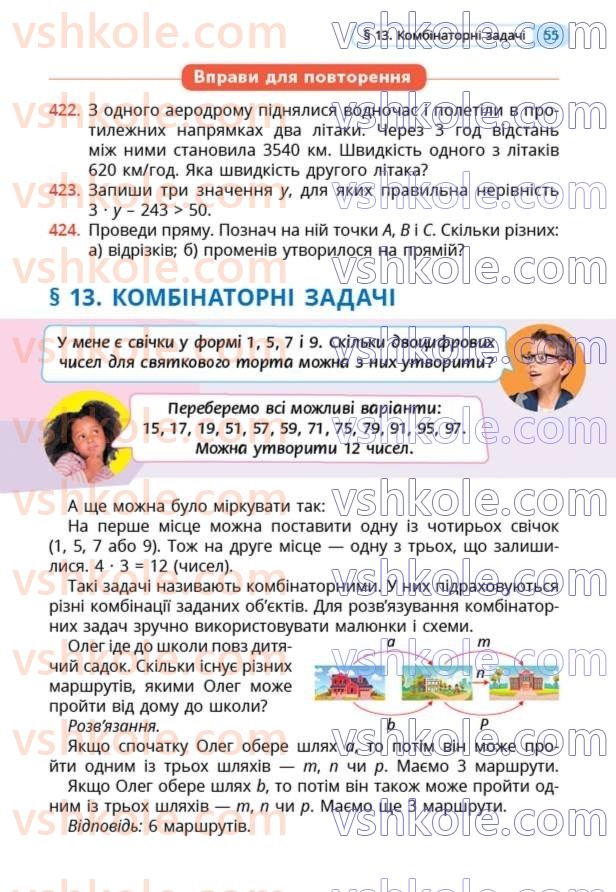 Страница 55 | Підручник Математика 5 клас Г.П. Бевз, В.Г. Бевз  2022