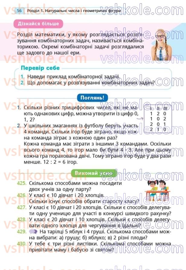 Страница 56 | Підручник Математика 5 клас Г.П. Бевз, В.Г. Бевз  2022