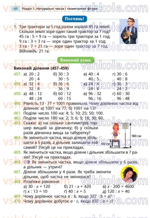 Страница 60 | Підручник Математика 5 клас Г.П. Бевз, В.Г. Бевз  2022