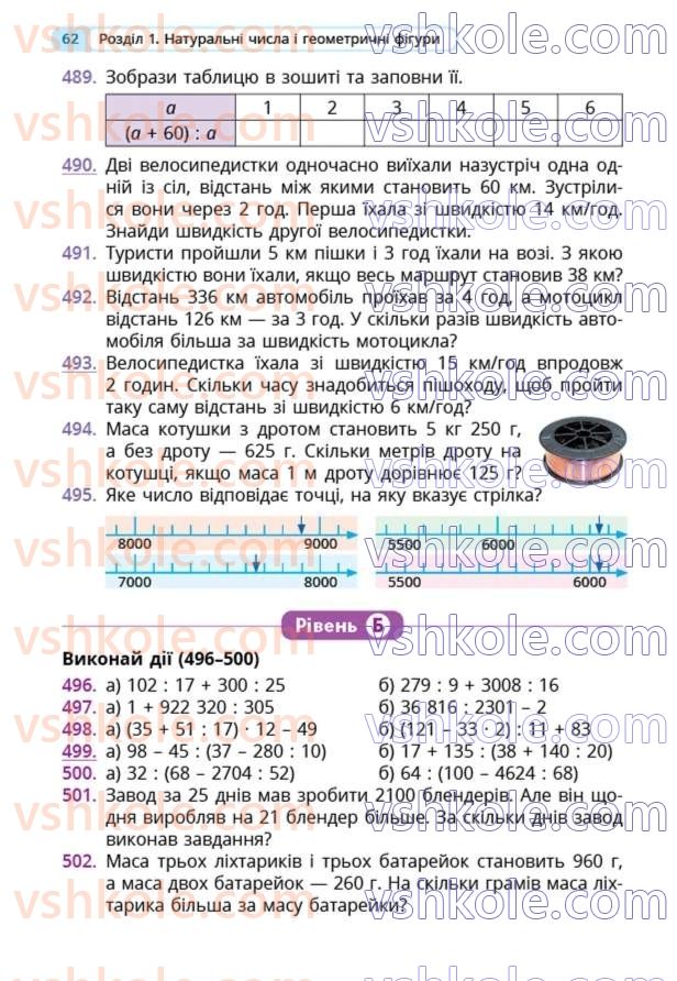 Страница 62 | Підручник Математика 5 клас Г.П. Бевз, В.Г. Бевз  2022