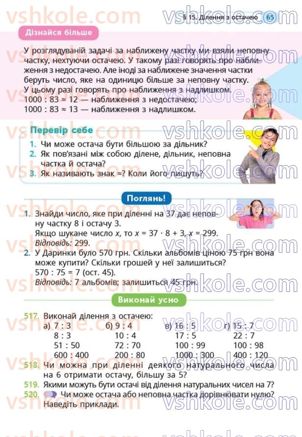 Страница 65 | Підручник Математика 5 клас Г.П. Бевз, В.Г. Бевз  2022