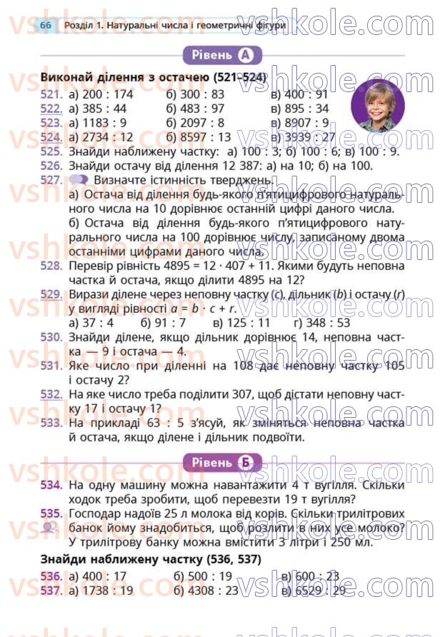 Страница 66 | Підручник Математика 5 клас Г.П. Бевз, В.Г. Бевз  2022