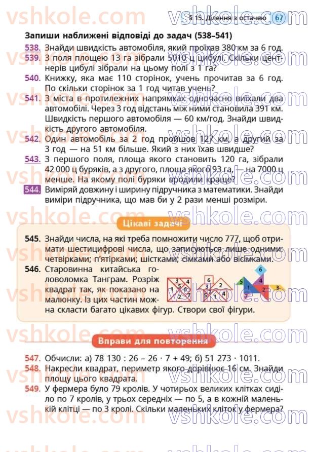 Страница 67 | Підручник Математика 5 клас Г.П. Бевз, В.Г. Бевз  2022