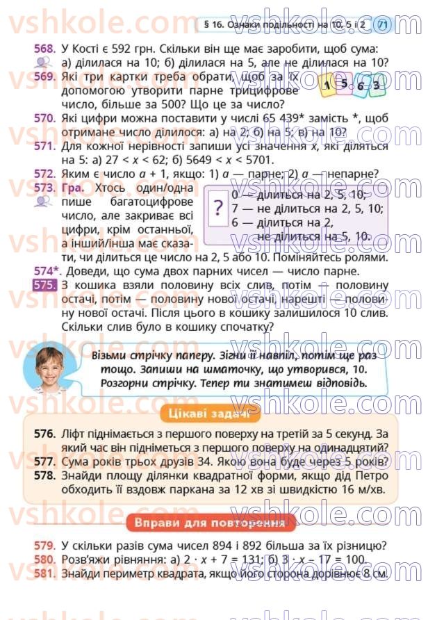 Страница 71 | Підручник Математика 5 клас Г.П. Бевз, В.Г. Бевз  2022