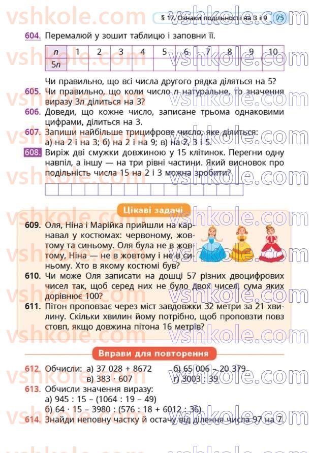 Страница 75 | Підручник Математика 5 клас Г.П. Бевз, В.Г. Бевз  2022