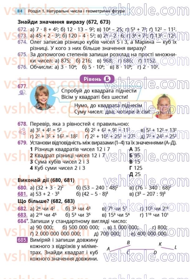 Страница 84 | Підручник Математика 5 клас Г.П. Бевз, В.Г. Бевз  2022