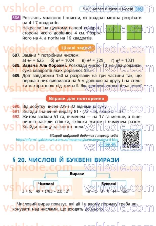 Страница 85 | Підручник Математика 5 клас Г.П. Бевз, В.Г. Бевз  2022