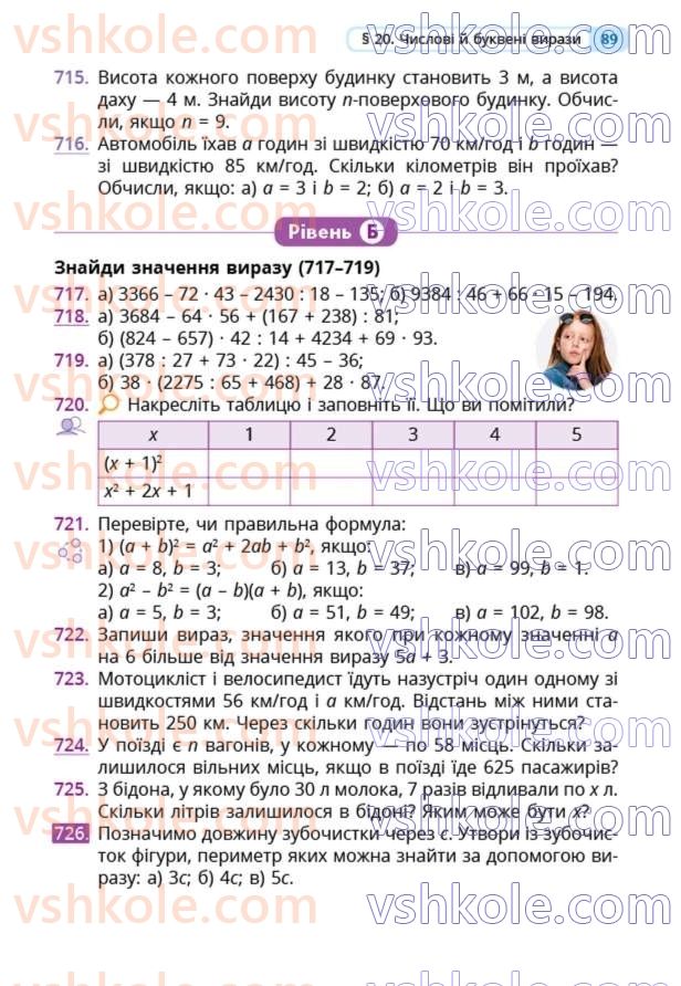 Страница 89 | Підручник Математика 5 клас Г.П. Бевз, В.Г. Бевз  2022