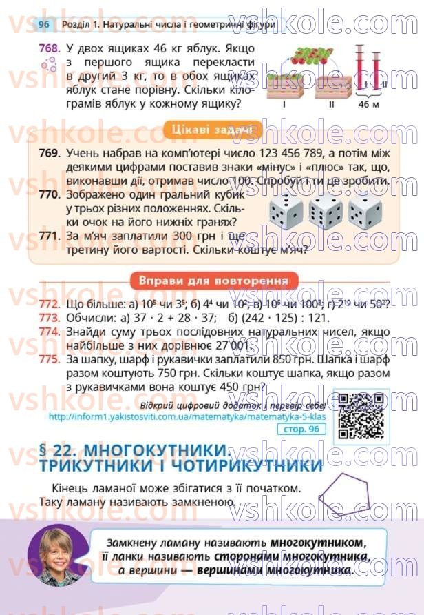 Страница 96 | Підручник Математика 5 клас Г.П. Бевз, В.Г. Бевз  2022