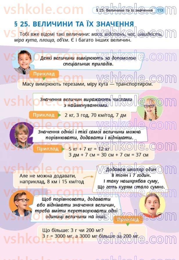 Страница 113 | Підручник Математика 5 клас Г.П. Бевз, В.Г. Бевз  2022