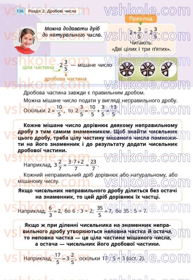 Страница 136 | Підручник Математика 5 клас Г.П. Бевз, В.Г. Бевз  2022