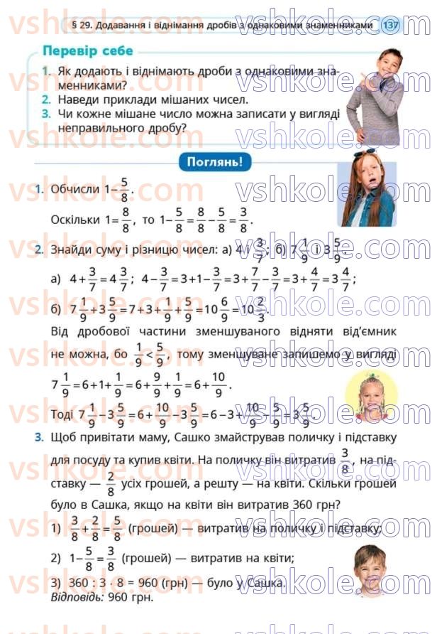 Страница 137 | Підручник Математика 5 клас Г.П. Бевз, В.Г. Бевз  2022