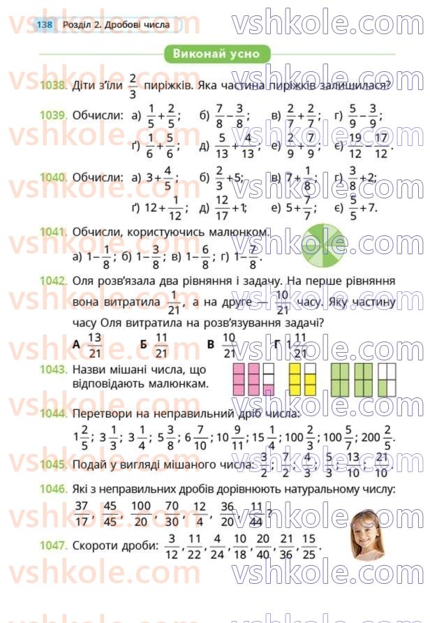 Страница 138 | Підручник Математика 5 клас Г.П. Бевз, В.Г. Бевз  2022