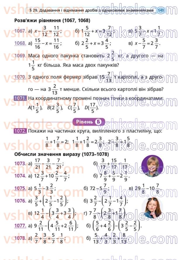 Страница 141 | Підручник Математика 5 клас Г.П. Бевз, В.Г. Бевз  2022