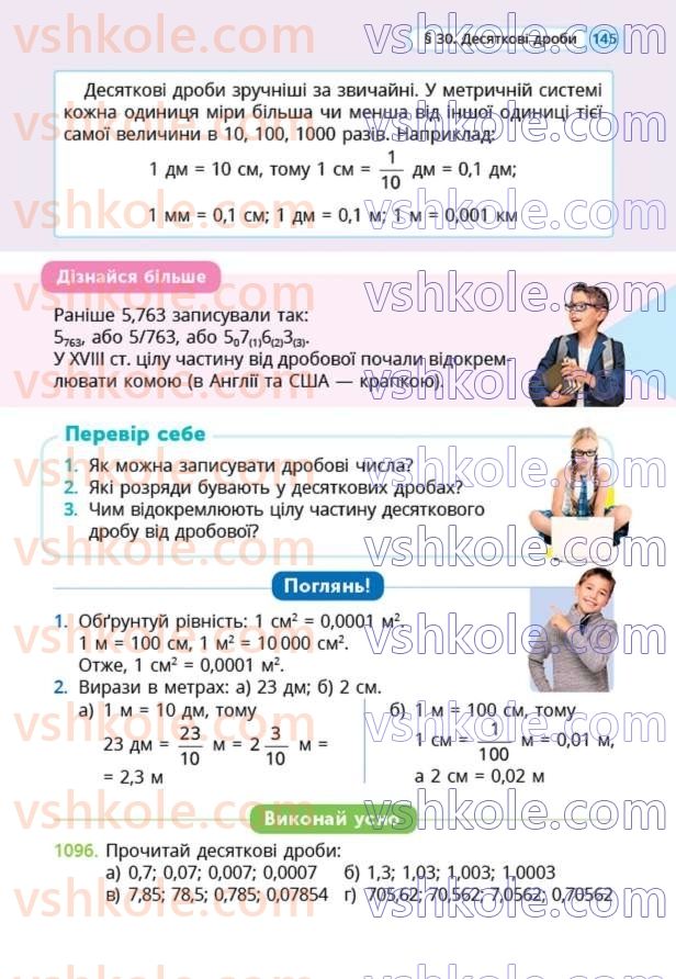 Страница 145 | Підручник Математика 5 клас Г.П. Бевз, В.Г. Бевз  2022