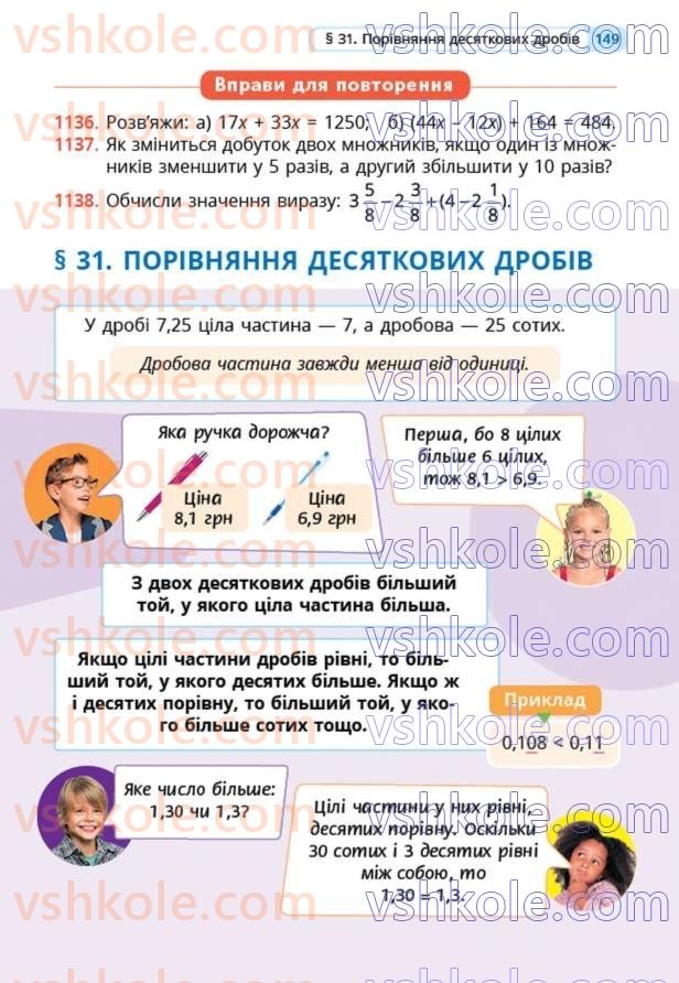 Страница 149 | Підручник Математика 5 клас Г.П. Бевз, В.Г. Бевз  2022