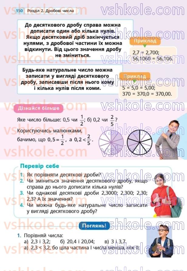 Страница 150 | Підручник Математика 5 клас Г.П. Бевз, В.Г. Бевз  2022