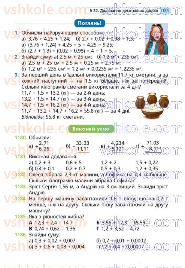Страница 155 | Підручник Математика 5 клас Г.П. Бевз, В.Г. Бевз  2022