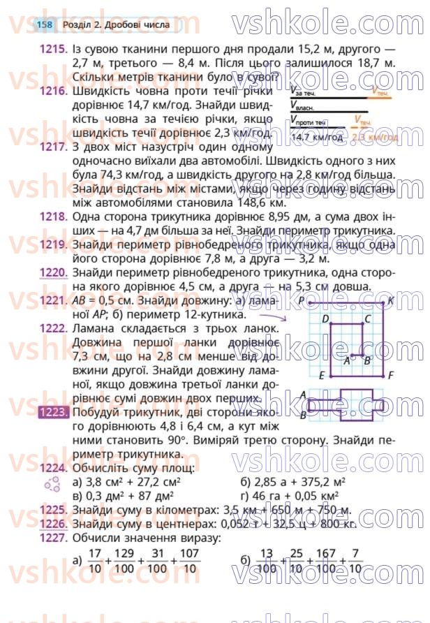 Страница 158 | Підручник Математика 5 клас Г.П. Бевз, В.Г. Бевз  2022