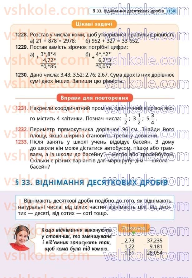 Страница 159 | Підручник Математика 5 клас Г.П. Бевз, В.Г. Бевз  2022