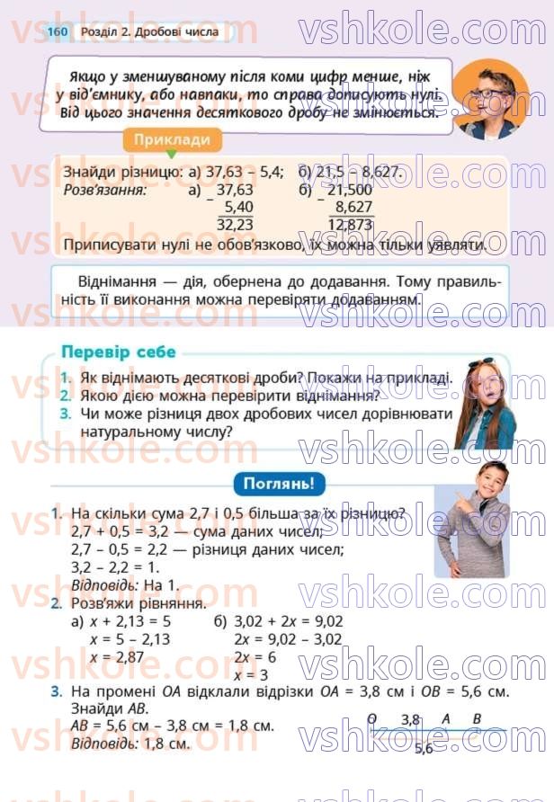 Страница 160 | Підручник Математика 5 клас Г.П. Бевз, В.Г. Бевз  2022