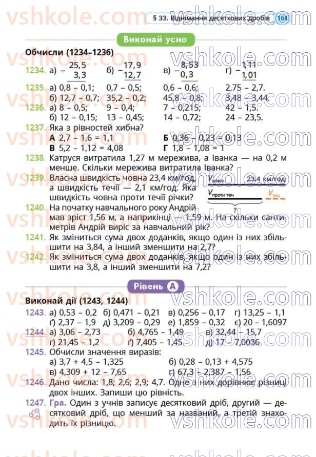 Страница 161 | Підручник Математика 5 клас Г.П. Бевз, В.Г. Бевз  2022