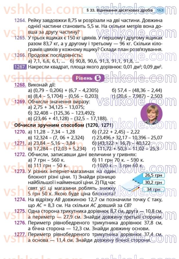 Страница 163 | Підручник Математика 5 клас Г.П. Бевз, В.Г. Бевз  2022