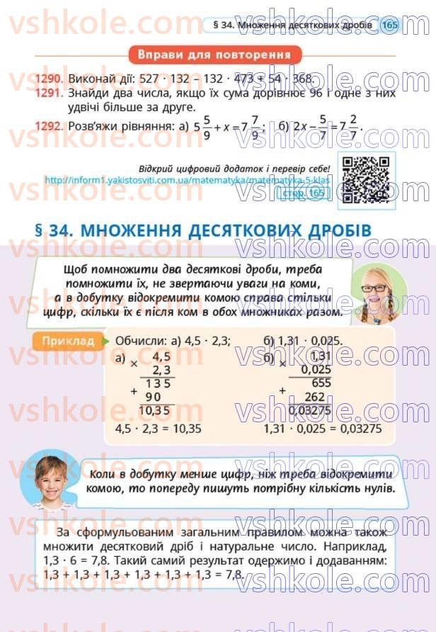 Страница 165 | Підручник Математика 5 клас Г.П. Бевз, В.Г. Бевз  2022