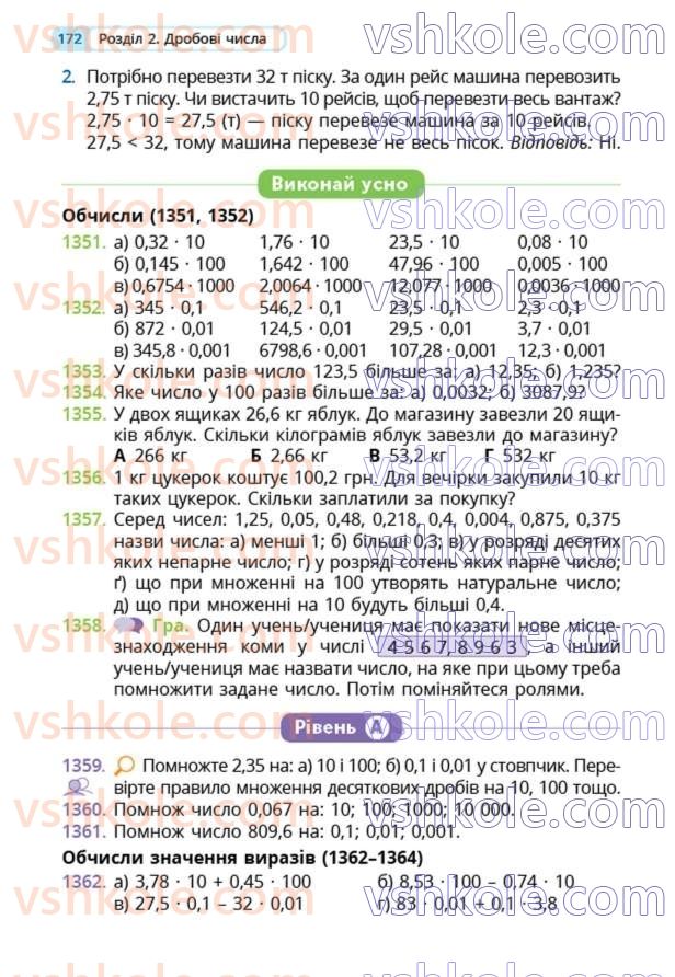 Страница 172 | Підручник Математика 5 клас Г.П. Бевз, В.Г. Бевз  2022