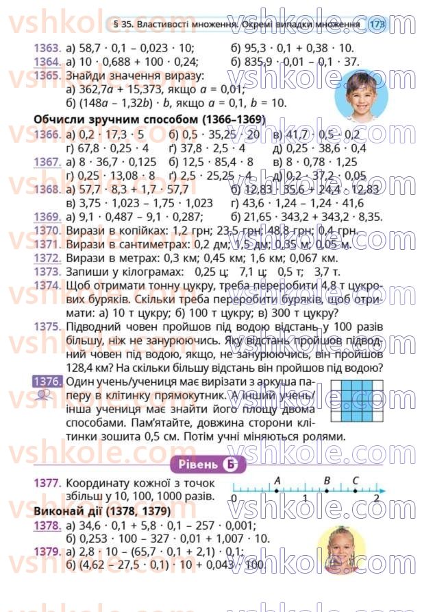 Страница 173 | Підручник Математика 5 клас Г.П. Бевз, В.Г. Бевз  2022