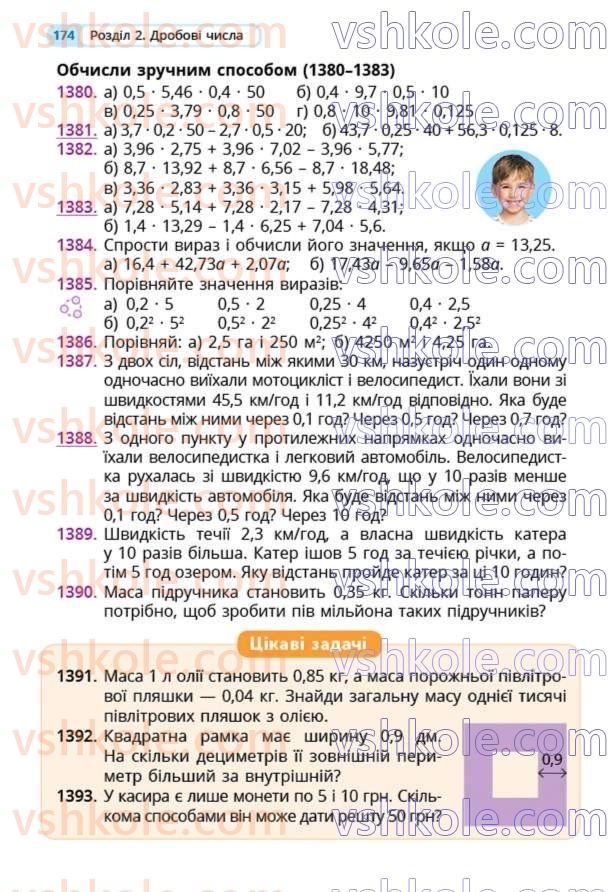 Страница 174 | Підручник Математика 5 клас Г.П. Бевз, В.Г. Бевз  2022