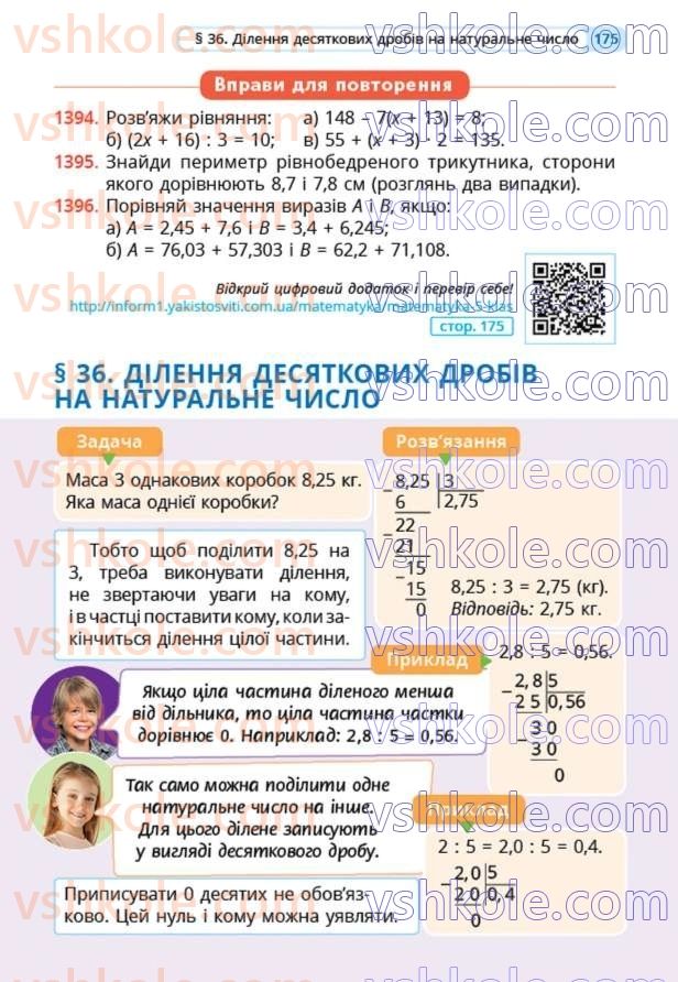 Страница 175 | Підручник Математика 5 клас Г.П. Бевз, В.Г. Бевз  2022