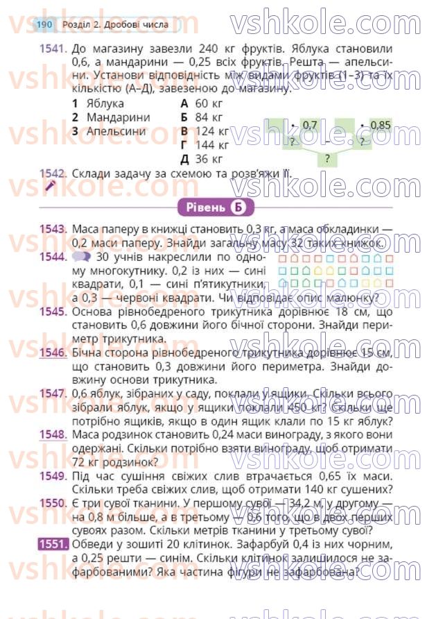 Страница 190 | Підручник Математика 5 клас Г.П. Бевз, В.Г. Бевз  2022