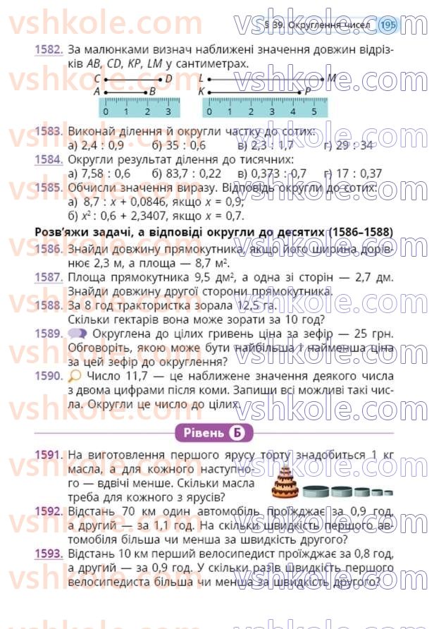 Страница 195 | Підручник Математика 5 клас Г.П. Бевз, В.Г. Бевз  2022