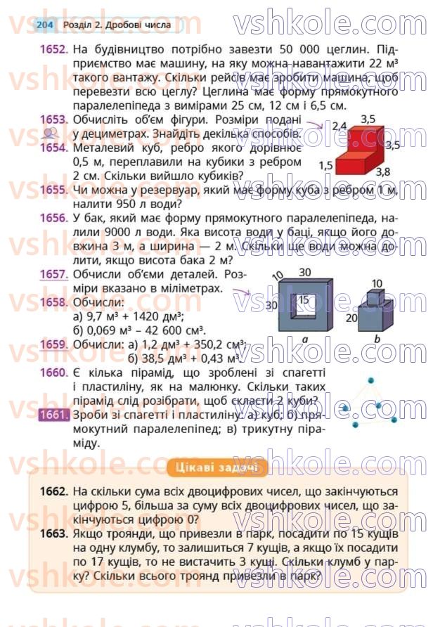 Страница 204 | Підручник Математика 5 клас Г.П. Бевз, В.Г. Бевз  2022