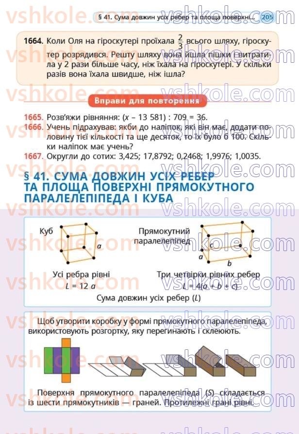 Страница 205 | Підручник Математика 5 клас Г.П. Бевз, В.Г. Бевз  2022