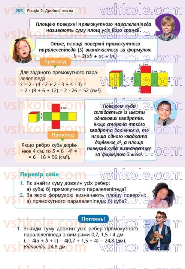 Страница 206 | Підручник Математика 5 клас Г.П. Бевз, В.Г. Бевз  2022