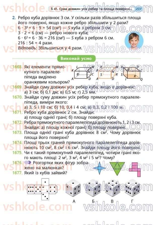 Страница 207 | Підручник Математика 5 клас Г.П. Бевз, В.Г. Бевз  2022